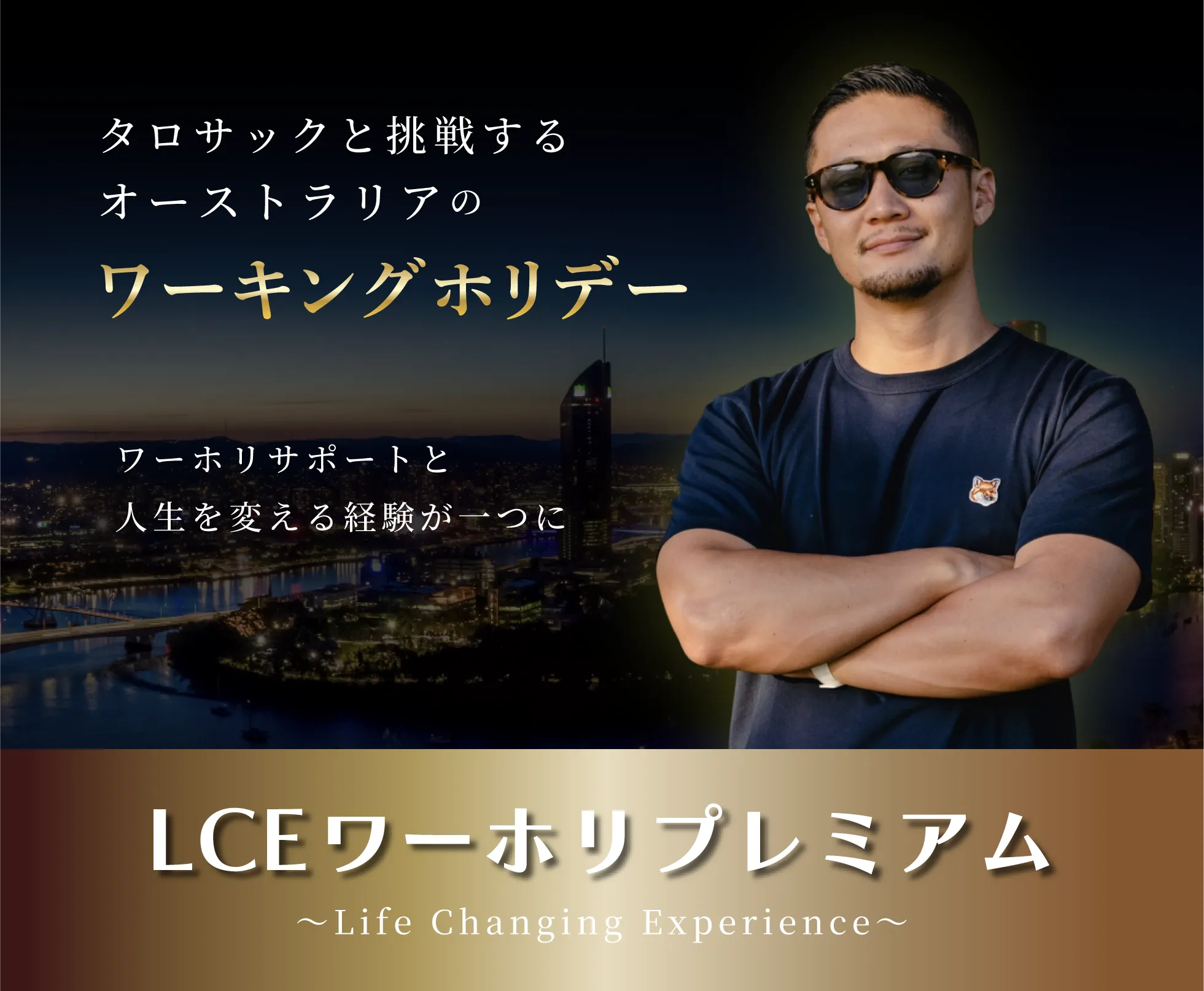 LECワーキングホリデーガイド